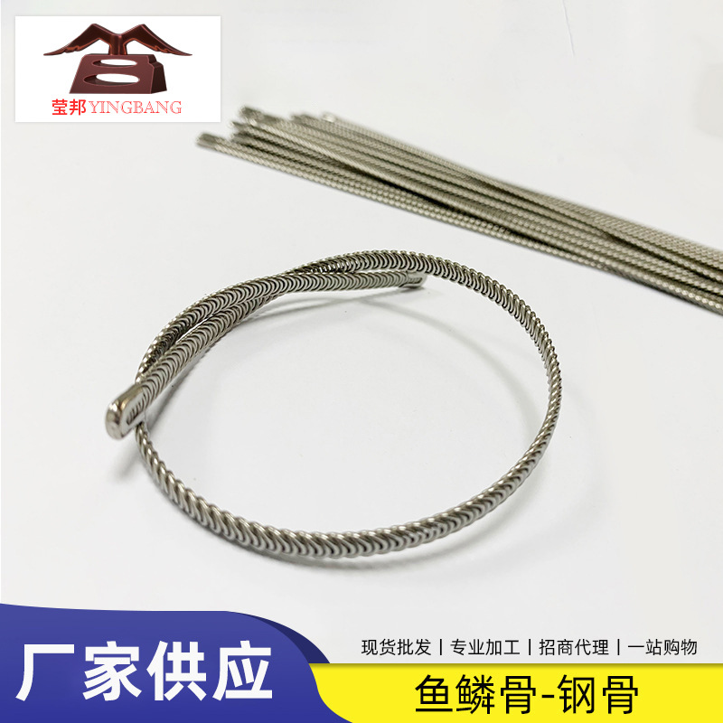 厂家直供束身支撑条弹簧条不锈钢电镀鱼鳞骨金属鱼骨鱼鳞骨钢骨