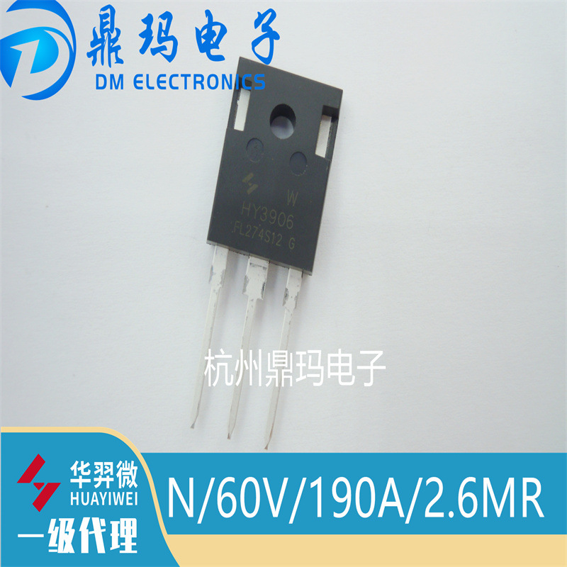 HY3906W TO-247全新   场效应管HY后羿N/60V/190A/2.6MR
