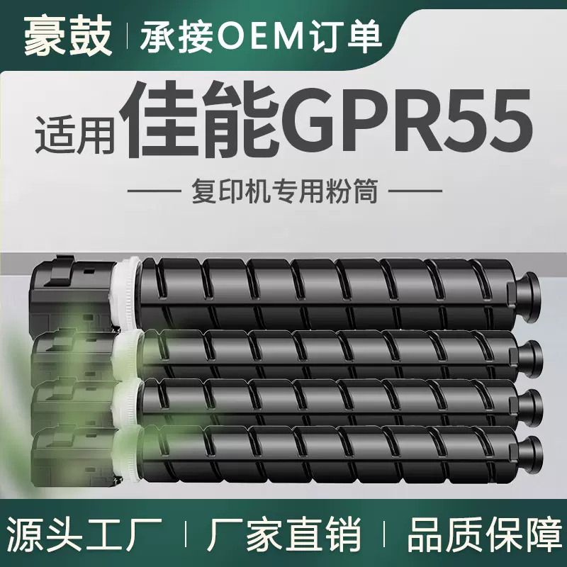 跨境适用Canon/佳能GPR-55粉盒C5535i/C5540i墨粉盒DX C5735i碳粉