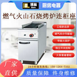 立式无烟燃气火山石烧烤炉连柜商用煤气烤肉机大型厨房烤串串烤炉