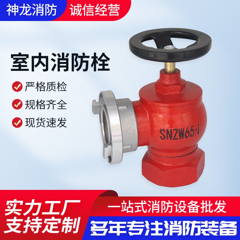 室内消火栓SN65旋转减压稳压水带阀门2寸2.5寸消防栓水龙头