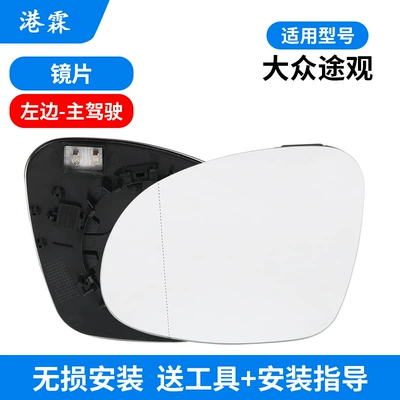 Suitable for Volkswagen Tiguan rearview mirror housing Yedi Sharan rearview mirror housing frame lens mirror turn signal (Rear mirror/rearview mirror assembly) - lens-main-driver