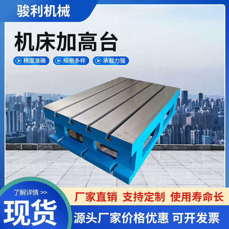 可机床加高垫箱摇臂钻铸铁T型槽工作台机床铣床副工作台