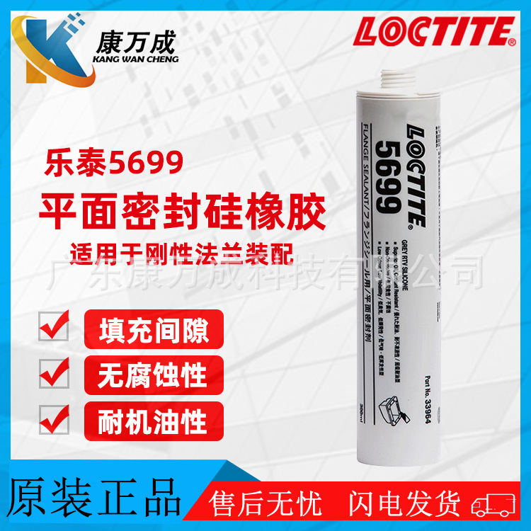 原装LOCTITE乐泰5699密封胶水填充间隙无腐蚀性平面密封硅橡胶