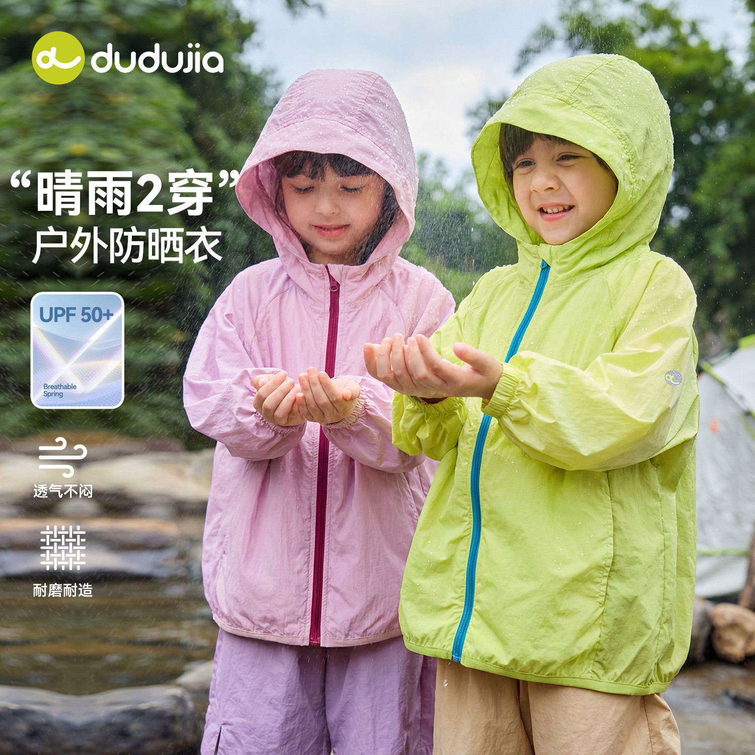 [UPF50+]嘟嘟家儿童防晒衣春装男童外套四级防泼水女童小彩壳春季