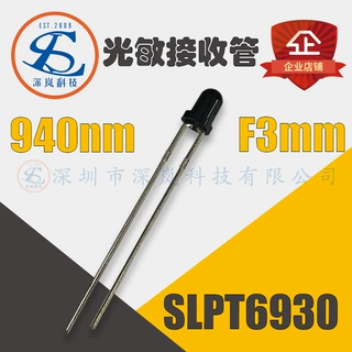 稳定性高F3mm光敏接收三极管SLPT6930 高质量波长940nm光敏接收管