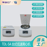 TDL-5A Низкоскоростная центрифуга-порошка центрифуги 500 мл 500 мл*4 беспрецедентная центробежная машина