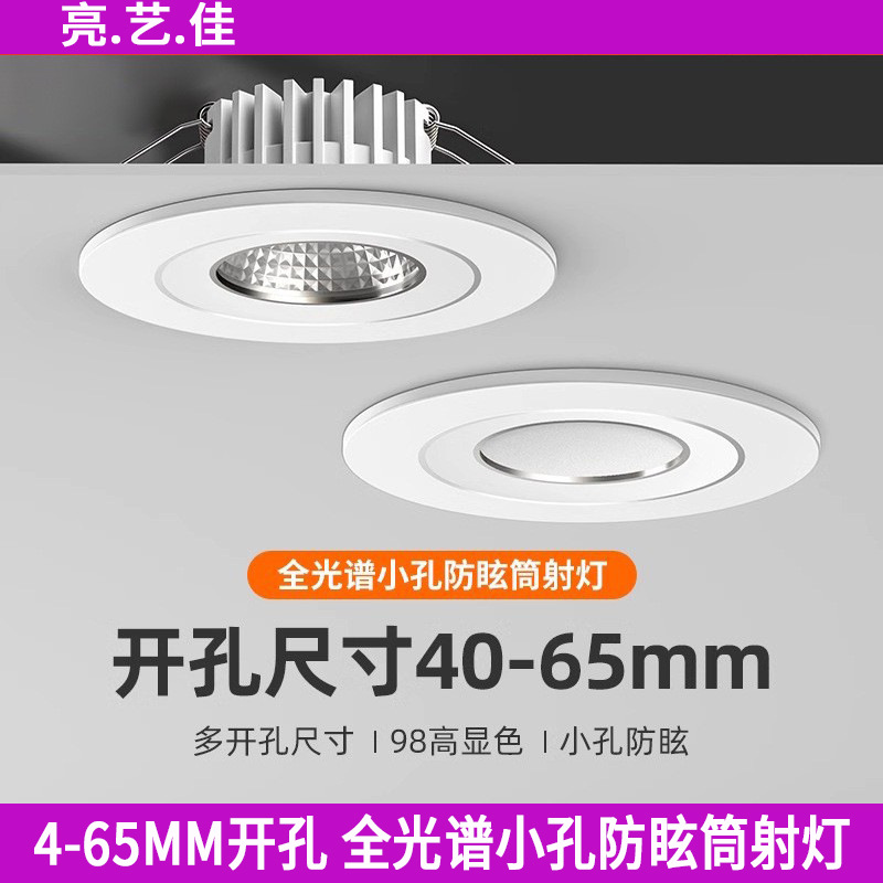 led小筒灯3w5w开孔4cm4.5 5 5.5 6公分45 50 55mm客厅cob酒柜射灯