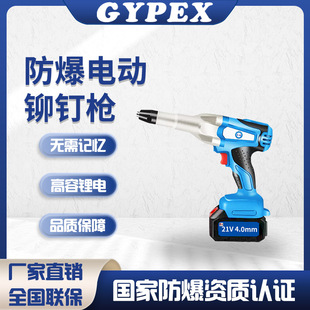 Yingpeng explosion-proof electric rivet gun brushless lithium battery industrial electric rivet gun warehouse workshop chemical plant rivet gun
