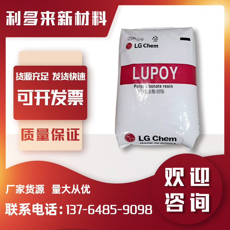 PC LG化学 1201-10  注塑级 脱模级 透明级 耐磨食品 聚碳酸酯