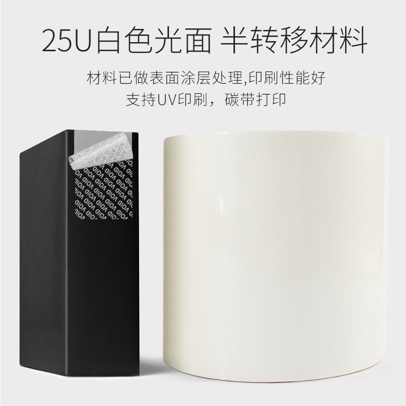 白色VOID防伪标签材料
