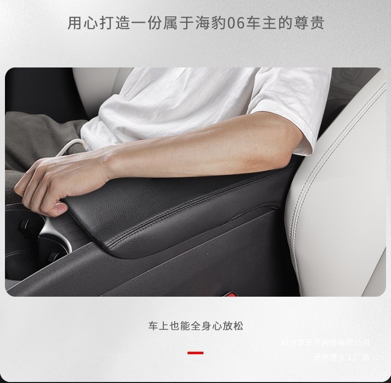 Yunjie Is Suitable for Byd Seal 06Dmi Nappa Leather Armrest Box Protective Cover, Central Scratch-Resistant and Wear-Resistant Interior