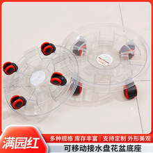 移动花盆托盘万向轮托盘批发钢化轮加厚圆底盘透气透水花盆底座