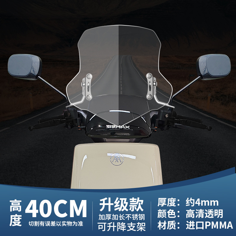 Aplicable para amortiguador para automóviles eléctricos, piezas de modificación universales, parabrisas delantero, acessorios de motocicleta