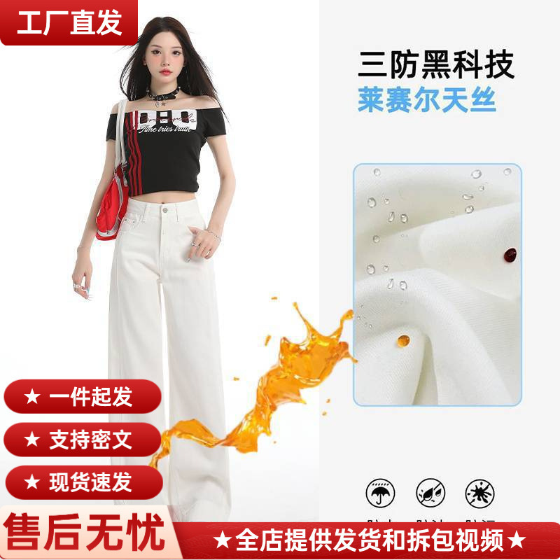 Wholesale White Three-Proof Tencel Wide-Leg Jeans for Women Summer Thin High-Waisted Loose Floor-Length Straight Pants Wholesale White Three-Proof Tencel Wide-Leg Jeans for Women Summer Thin High-Waisted Loose Floor-Length Straight Pants