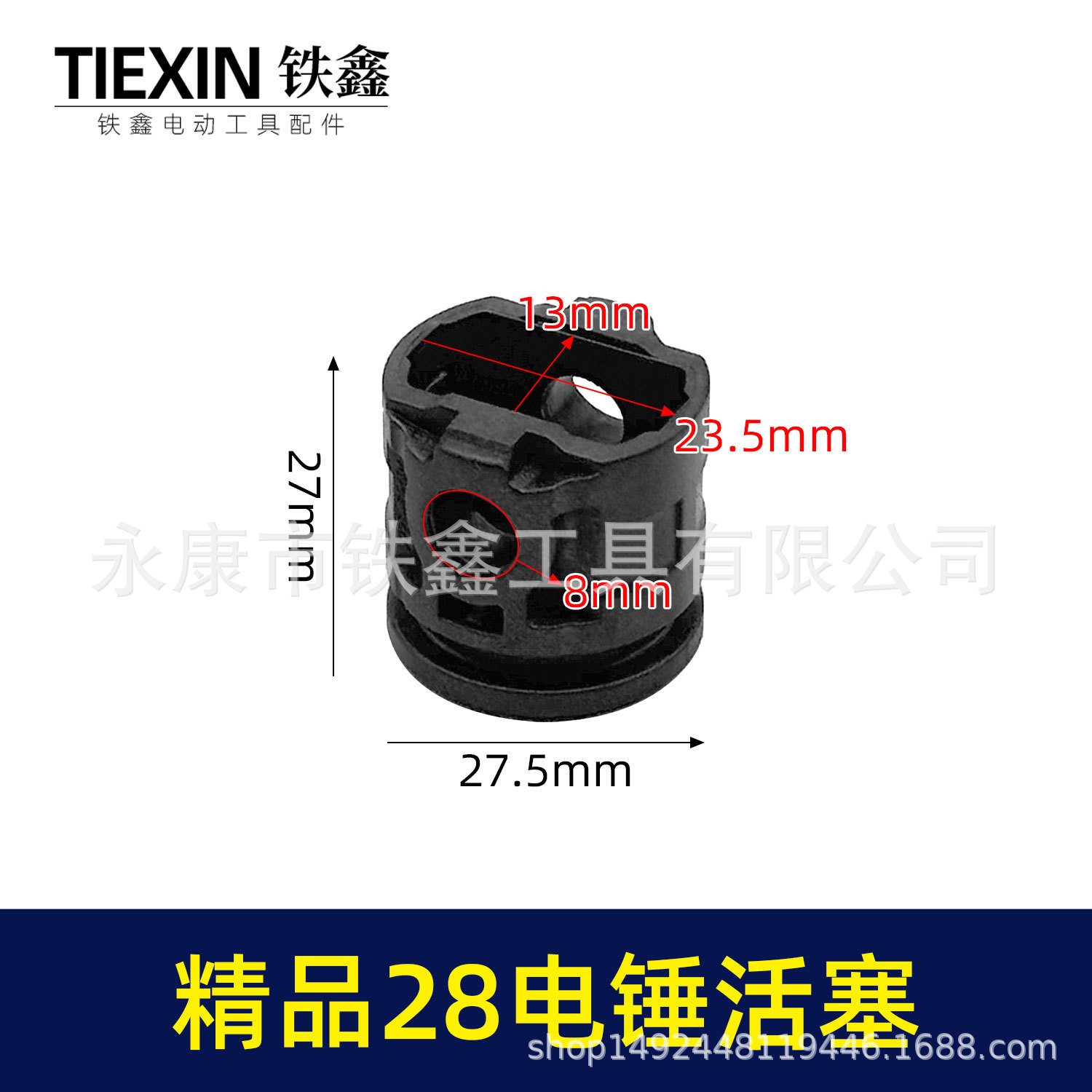 厂家精品28电锤活塞塑料活塞碳纤维活塞冲击钻活塞电锤配件01804