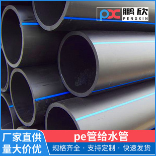 Jiangxi Fuzhou Pe Pipe Water Supply Pipe Sewage Irrigation Sprinkler Tap Water Pipe Agricultural克拉 Pipe Siphon Drainage Pipe