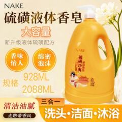 硫黄クレンジングソープ、シャワージェル、クレンジングシャンプー、シャワー、スリーインワン保湿、香り長持ち、大容量