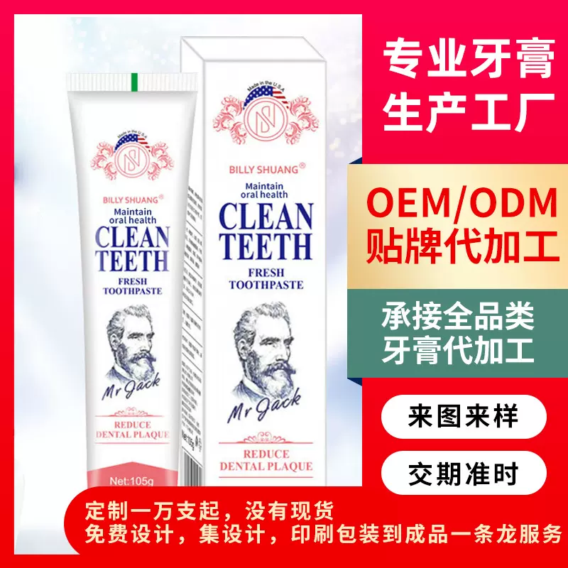 定制牙膏工厂贴牌代加工牙膏批发出口老人头牙膏100g广州厂家直销