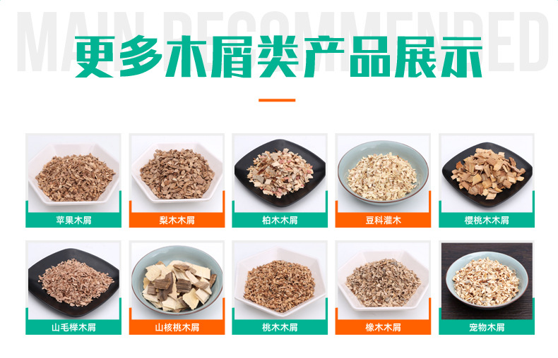 山核桃木屑_03.jpg