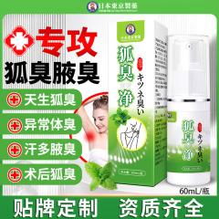 日本の東京製薬の狐臭は汗のわき臭を止めます。