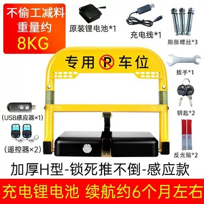 Car lock | lock electric lifting pile parking space - new-second-generation-h-model-induction-2-remote-control-lithium-battery