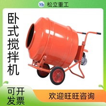 可移动混凝土砂浆水泥搅拌机 两相电小型滚筒式 电动卧式搅拌机