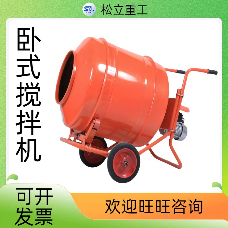 可移动混凝土砂浆水泥搅拌机 两相电小型滚筒式 电动卧式搅拌机