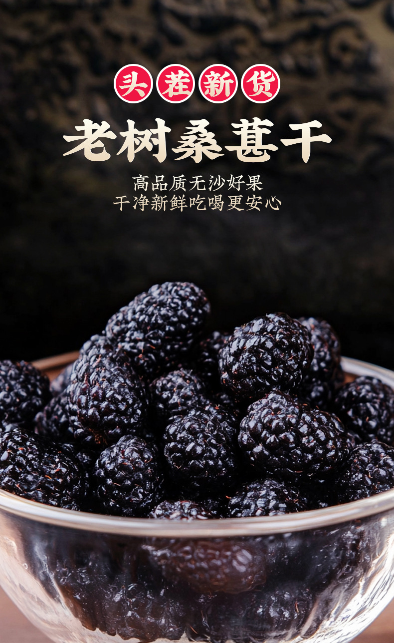 Dried Mulberry Fruit Sang Shen Zi Large Berries Natural Snack and Herbal Tea Ingredient 500g Bag overview