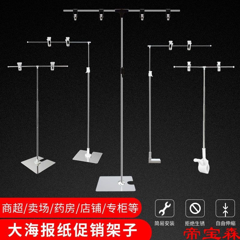 pop海报纸支架海报架不锈钢T型伸缩展示架升降展示台架子夹海报|ms