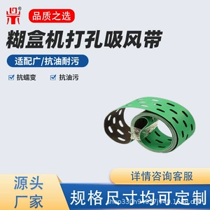 Carton sealing machine perforated suction conveyor belt with customizable hole spacing, paper conveying belt, carton processing equipment transmission belt
