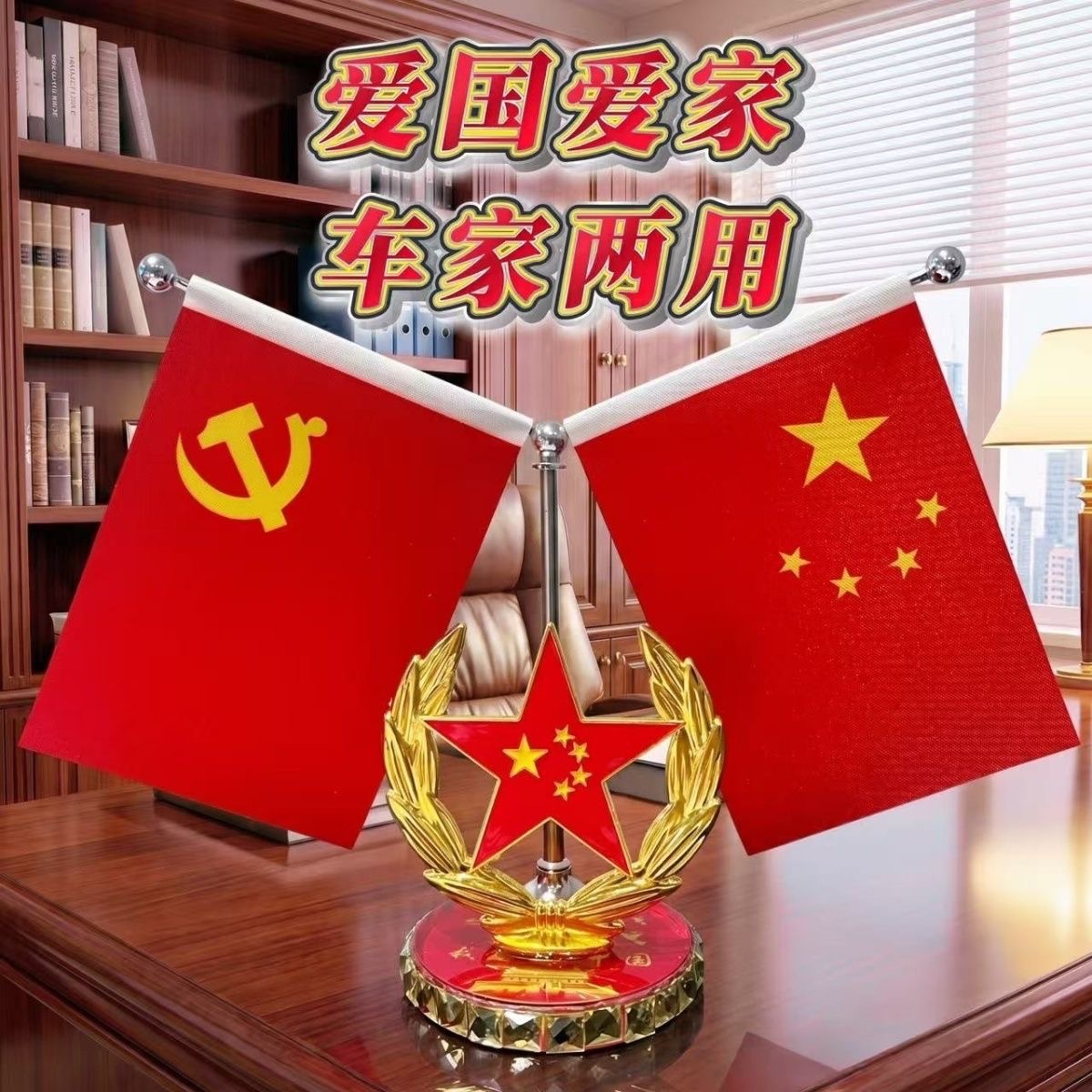 Car decoration red flag ornament for dashboard, conference room, office desk, flag with crystal base, decorative display stand