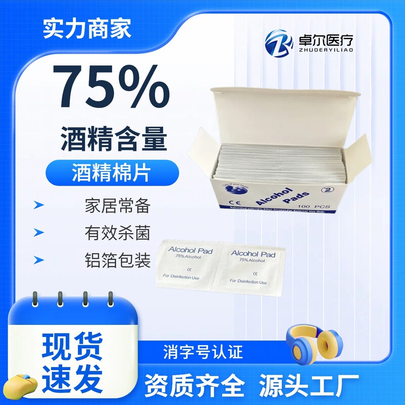 Cross-Border Same Style Alcohol Cotton Pads Individually Packaged Disposable Alcohol Disinfection Cotton Pads Mobile Phone Screen Cleaning and Disinfection 75