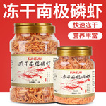 冻干南极磷虾 银龙鱼 地图血鹦鹉罗汉发财热带鱼粮鱼食饲料