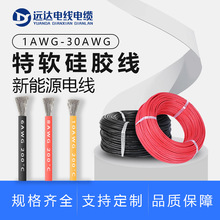 26AWG耐高温特软硅胶线 耐高压600V 储能 无人机新能源硅胶线