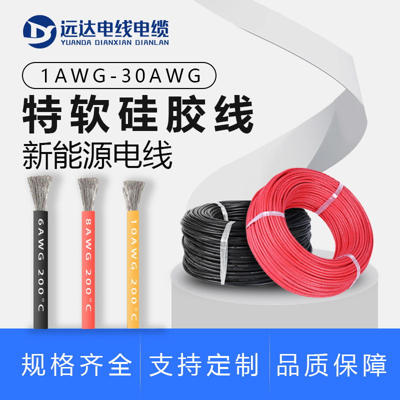 26AWG耐高温特软硅胶线 耐高压600V 储能 无人机新能源硅胶线