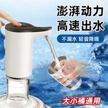 桶装水抽水器饮水桶取水器抽水泵电动自吸饮水机吸水器自动上水器