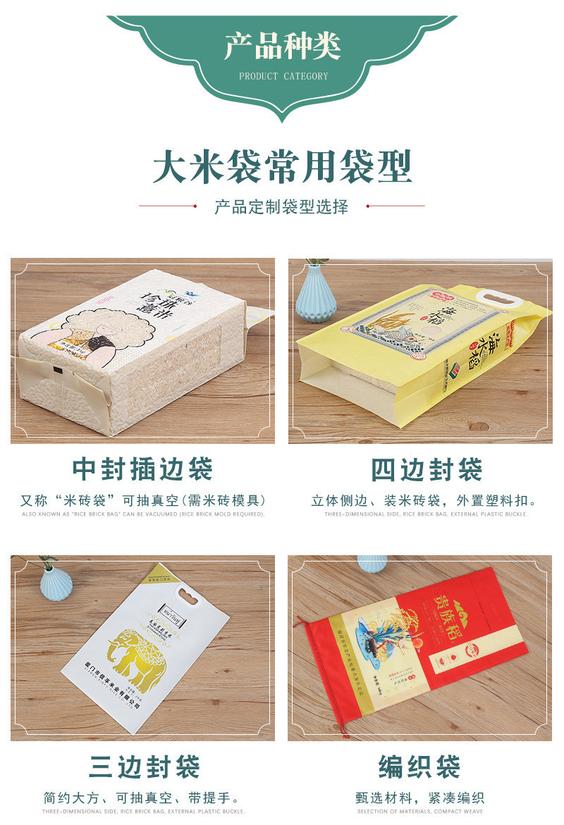 大米包装袋详情页06