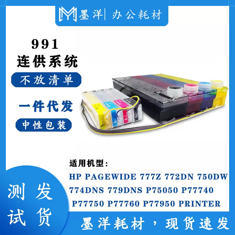 适用惠普HP P77760z E77650dn E77660页宽打印机连续供墨系统CISS