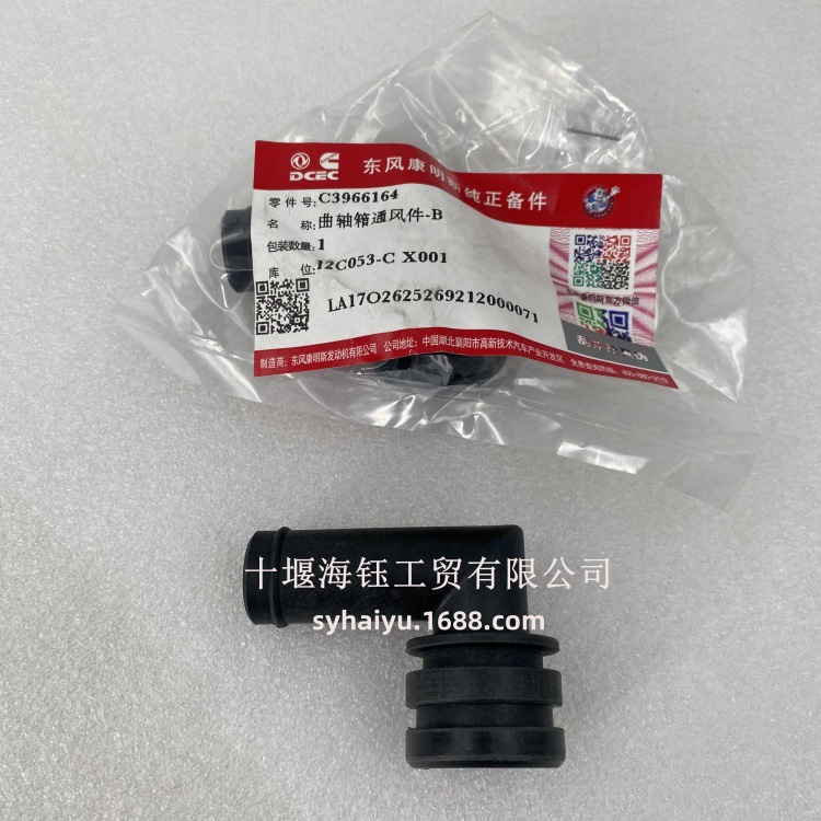 东风康明斯发动机配件曲轴箱通风件C3966164