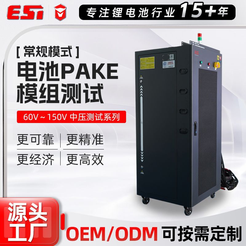PACK性能测试电池测试设备动力电池储能系统回馈型老化检测仪