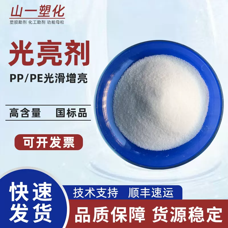 兰竹牌PP塑料润滑爽滑剂胶管玩具PP制品光滑剂脱模模具脱模剂