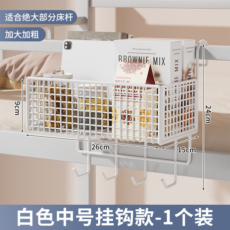 宿舍床边挂篮床头置物架免打孔大学生上下铺零食架寝室收纳篮|undefined