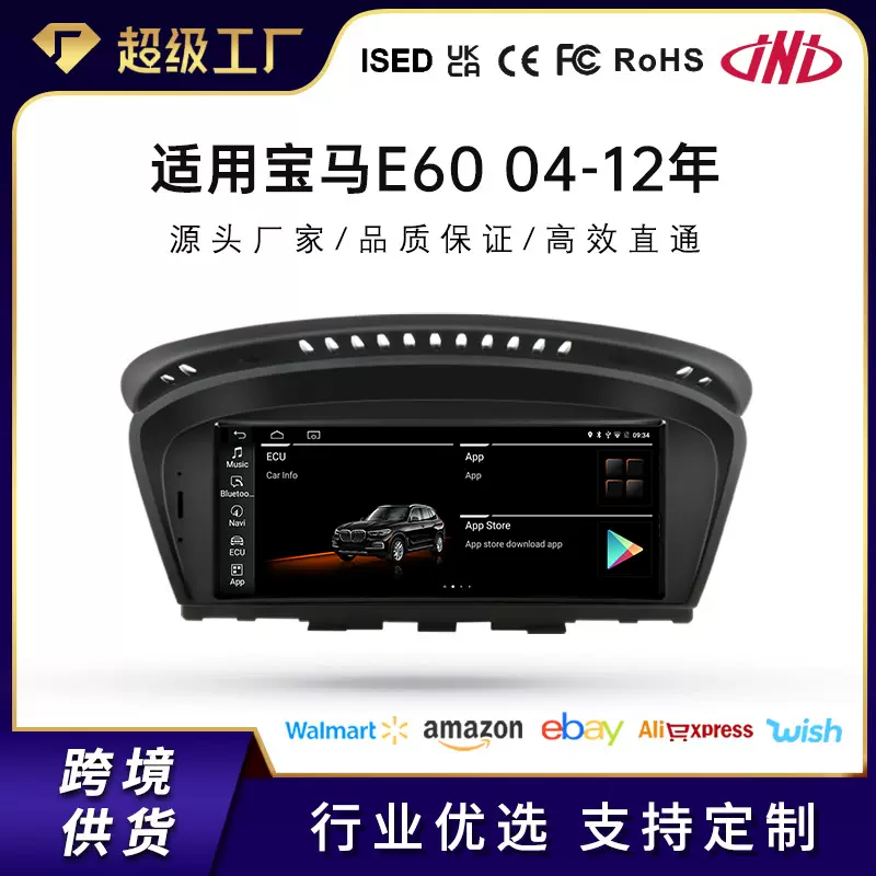 适用宝马3/5/6系E60/E90/04-12年安卓大屏导航一体机车载GPS蓝牙