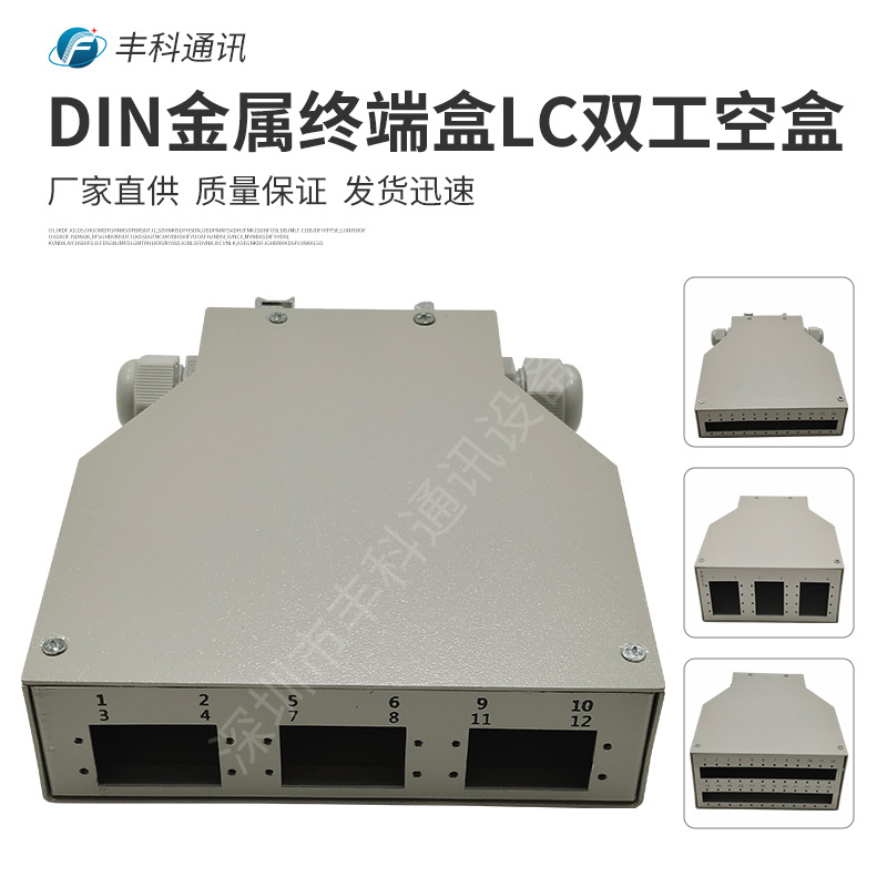 DIN导轨型光纤终端盒金属机架式SC单双工光缆终端盒厂家