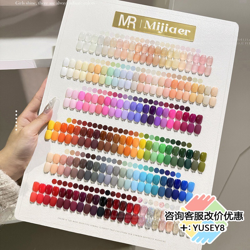 Mi Jia Er 136 Colors Slow Time Nail Polish Gel 2025 New Rainbow Color Nail Salon Opening Special Set