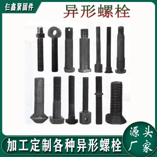 带孔螺栓非标异型螺丝杆加工特殊螺栓机床加工件车床非标螺栓
