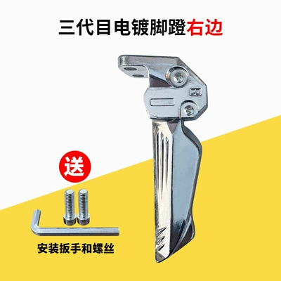 Can be used for the rear seat Electric vehicle pedal - the-third-generation-pedal-is-1-on-the-right-side-electroplating