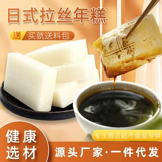 日式拉丝年糕商用220g传统纯手工制作糯米火锅料理烧烤年糕定制