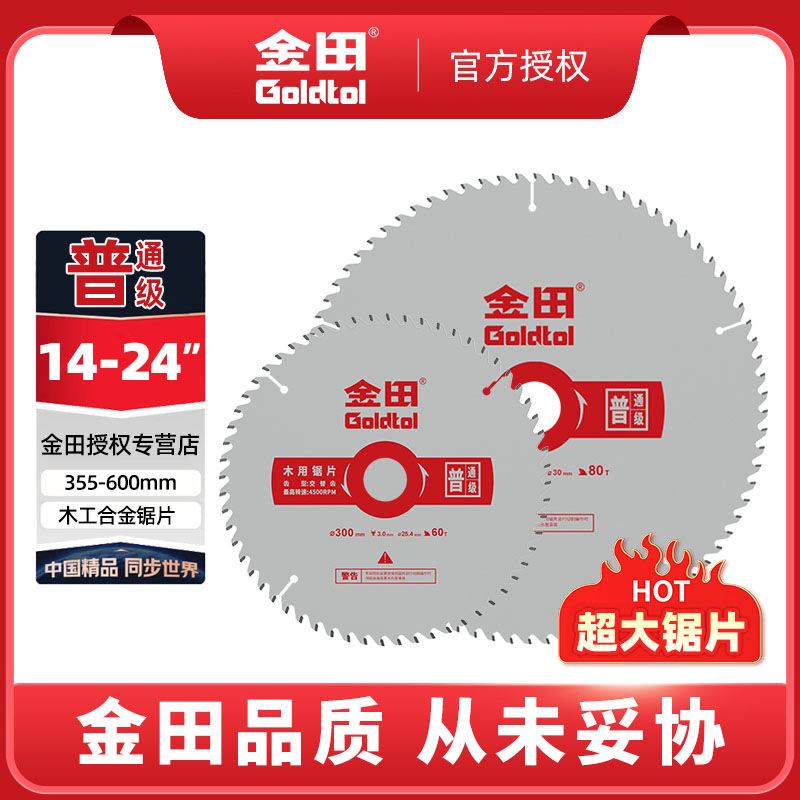 金田普通级木工大锯片14/16寸手提切割机角磨机450/500合金切割片